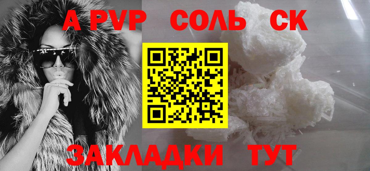Alpha-PVP кристаллы  A-PVP СК КРИС  Вход с VPN  Вятские Поляны 