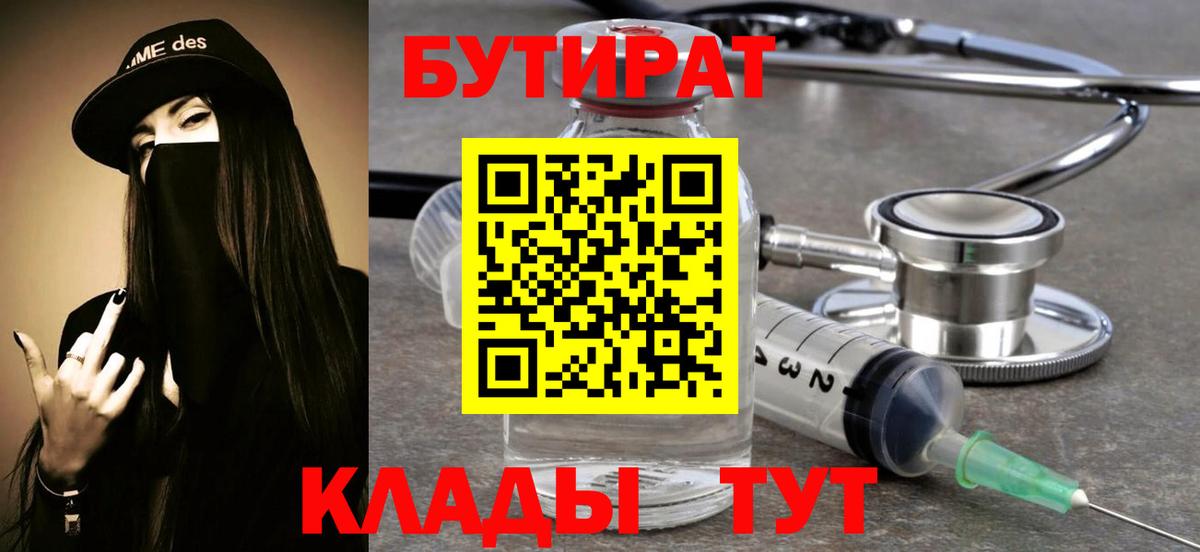 Бутират вода  Вход с VPN  Бутират  Вятские Поляны 