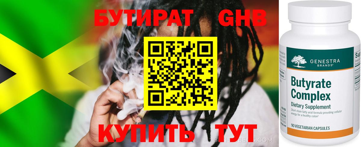 Бутират оксибутират Вятские Поляны