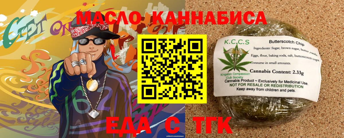Еда ТГК марихуана  Вход с VPN  Вятские Поляны 