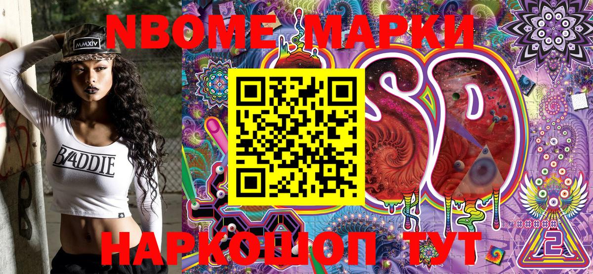 Марки NBOMe 1,8мг  Марки 25I-NBOMe  Вятские Поляны  Вход с VPN 